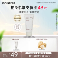 悅詩(shī)風(fēng)吟（Innisfree）火山泡沫洗面奶150g男士潔面控油女士?jī)舫呵逅鍧嵥畻钏?
                                         title=