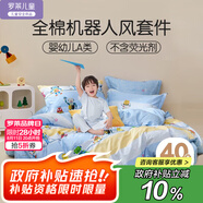 羅萊兒童（luolaikids）全棉三/四件套 A類(lèi)100%純棉印花套件床上用品被套床單枕套