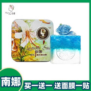 南娜（LAGUNA SUD）【官方】藍色妖姬手工皂精油皂沐浴洗澡清潔膚質(zhì)全身【新年禮物】 100g