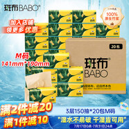 斑布抽紙 3層150抽*20包M碼 本色抽紙 濕水不易破 衛(wèi)生紙 紙巾 餐巾紙