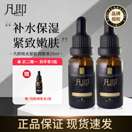 凡即緊致精華液提拉補水保濕臉部護膚男女通用小黑瓶精華20ml 【推薦裝】琉光嬰肌調理液2瓶