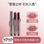 卡琪麗ypyp韓系裸色軟妹雪落時唇凍鏡面按壓固體唇蜜顯白 MJ05清水奶咖 1.8g*1支
