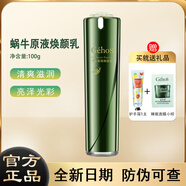 姬存希蝸牛原液四件套素顏霜潔面乳水乳睡眠面膜精華霜護膚品情人節(jié)禮物 姬存希原液煥顏乳100g
