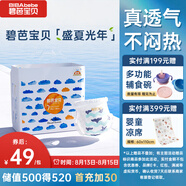 碧芭寶貝盛夏光年拉拉褲XXXL26片(≥18kg)學(xué)步褲 夏季超薄 透氣不悶熱