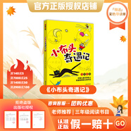 萬(wàn)物復書(shū)25秋三年級念書(shū)的孩子想飛的課桌 兩個(gè)小八路烽火少年 小布頭奇遇記名家名篇 木偶奇遇記經(jīng)典名譯版 兔子坡名譯彩繪版 成語(yǔ)故事精編趣味版正版贈導讀單 小布頭奇遇記+導讀單