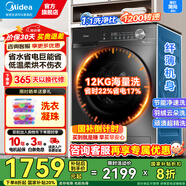 美的（Midea）10公斤滾筒洗衣機全自動(dòng)家用變頻一級能效洗脫一體/洗烘一體帶烘干/12公斤家電補貼20%以舊換新 【12公斤1.1高洗凈比】帶烘干 蒸汽除菌螨36T