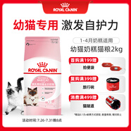皇家幼貓奶糕 幼貓貓糧 BK34 通用糧 1-4月 2KG