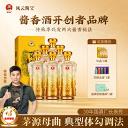 風(fēng)云醬父珍品 醬香型白酒 53度純糧醬酒 李興發(fā)大師臻釀老酒調制 送禮宴請 53度 500mL 30瓶 珍品