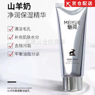 魅閱山羊洗面奶二裂蠶絲面膜 魅閱山羊氨基酸洗面奶100g