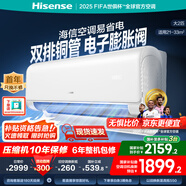 海信（Hisense）大3匹 易省電220  AI省電 速冷熱 空調(diào)掛機(jī) 2025版新一級能效 三匹/3p家用壁掛式【咨詢享國補(bǔ)價】 2匹 一級能效 大風(fēng)量 智能APP控制 首年換新 包安裝