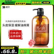 蝶印牌 日本原裝進口 北海道馬油保濕護理洗發(fā)水600ml  柔順垂感絲滑