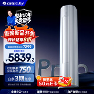 格力2匹 云佳Pro 新1級能效 變頻冷暖 客廳空調立式柜機 格力省電空調 KFR-50LW/NhMa1BG