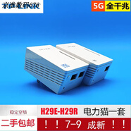 普聯(lián)（TP-LINK）TP TL-H29EA/RA套裝HyFi電力貓智能無線wifi千兆中繼擴(kuò)展器路由器 H29E-H29R內(nèi)置天線子母套裝二手