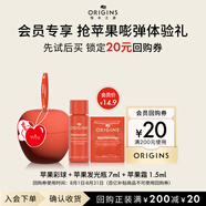 悅木之源（Origins）會員試用（蘋果彩球+蘋果發(fā)光瓶7ml+蘋果霜1.5ml 效期至26年10月
