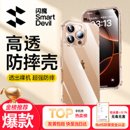 閃魔 適用蘋果16ProMax手機殼 iPhone16ProMax氣囊防摔保護(hù)套超薄鏡頭全包透明軟殼抗黃防磨男女同款