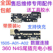 奇酷360手機(jī)N4N4SN5N5SN7lite小板充電口N6Pro送話器尾插 全功能298版360N4S尾插小板