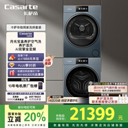 卡薩帝（Casarte）指揮家LC洗烘套裝26kg 滾筒懶人除毛洗衣機(jī)+雙擎熱泵烘干機(jī) 智能投放 B13+S13 家電國家補(bǔ)貼
