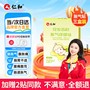 仁和黨參香附脹氣貼嬰兒0-3個月新生兒寶寶防腸脹氣貼腳底貼3盒