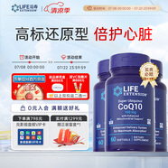 Life Extension美國(guó)進(jìn)口還原型輔酶Q10備孕膠囊coq10美國(guó)原裝泛醇心臟60粒3瓶裝