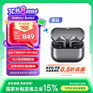 三星 Samsung【國家補(bǔ)貼】Buds3 智能降噪無線耳機(jī)/藍(lán)牙耳機(jī)半入耳式佩戴舒適/主動降噪ANC 星際銀