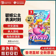 任天堂（Nintendo）Switch游戲卡帶 NS游戲軟件 全新原裝海外版 碧姬公主 表演時(shí)刻 中文