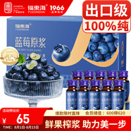 福東海 藍(lán)莓果汁原漿500ml 【100%NFC】0添加花青素鮮果榨漿飲料