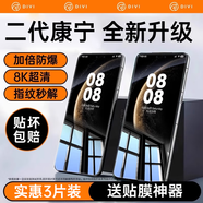 第一衛(wèi)【新秒貼防窺】第一衛(wèi)適用華為mate70pro手機膜pura80pro/pura70 防爆康寧鋼化膜升級二代康寧加倍防爆超值3片裝 華為Pura 70 Ultra