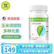 康寶萊（HERBALIFE）美產(chǎn)奶昔蛋白粉代餐粉建議搭配茶飲膳食纖維素片細(xì)腰片奶昔套餐 細(xì)腰片（水悅形片）90粒