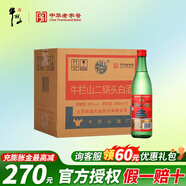 牛欄山二鍋頭 綠牛二 大綠瓶 清香型白酒 綠瓶二鍋頭56度 送禮長輩年貨 56度 500mL 12瓶 整箱裝