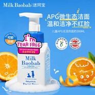 迷珂寶（MILK BAOBAB）洗面奶PG無淚泡沫兒童洗面奶男女孩3歲+春夏溫和卸3歲+PG泡 3歲+APG泡沫洗面奶300ml*1