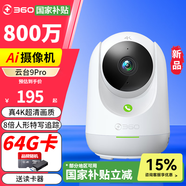 360攝像頭 云臺9Pro 800萬4K超清 微光全彩 雙向通話 AI人形偵測 遠程查看 WiFi家用監(jiān)控 智能攝像機 【800萬】9PRO標配【送64G卡+讀卡器】