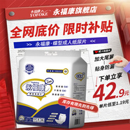 永福康成人紙尿片 立體防漏 老年人孕產(chǎn)婦護理尿片 蝴蝶型36片620X320mm