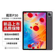戴影2025新款P30平板電腦11英寸可插卡5G全網(wǎng)通WiFi十核超清貼合全面屏網(wǎng)課學(xué)習機游戲二合一教育pad 時(shí)尚灰 旗艦版16+1TB全網(wǎng)通5GWiFi+送鍵盤(pán)鼠標