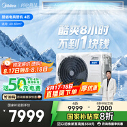 美的（Midea）4匹 酷省電 風(fēng)管機一拖一 超一級能效 家用中央空調(diào)【行業(yè)領(lǐng)先APF4.45】 KFR-90T2W/B3-KS(1)