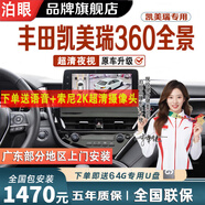 泊眼適用豐田漢蘭達(dá)凱美瑞卡羅拉亞洲龍雷凌陸放360度全景影像系統(tǒng) 10-22 24 25 26款豐田凱美瑞360全景 豐田360全景影像系統(tǒng)