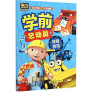 正版舊書(shū)巴布工程師學(xué)前總動(dòng)員 神奇英語(yǔ)英國(guó)HIT娛樂(lè)有限公司 著繪 ,海豚傳媒 譯長(zhǎng)江少年兒童出版社
