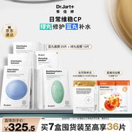 蒂佳婷（Dr.Jart）經(jīng)典藍綠丸面膜7盒(5藍+2綠)保濕鎖水舒緩維穩(wěn)男女護膚 生日禮物