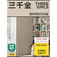 三千金紹興柯橋全屋定制高端窗簾 客廳陽(yáng)臺電動(dòng)窗簾包上門(mén)測量安裝yt 米 軟糯絨面、超高遮光-天山雪 收藏加購免費看樣-全國包上門(mén)