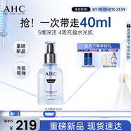 AHC水光肌底精華40ml 補(bǔ)水保濕淡紋化妝品 干皮護(hù)膚品 節(jié)日生日禮物