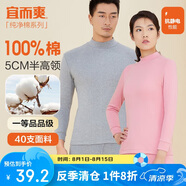 宜而爽秋冬季【100%純棉】男女情侶半高領保暖上衣內衣全棉秋衣