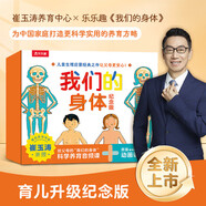 我們的身體立體書(shū) 樂(lè)樂(lè)趣探秘人體科學(xué)董立華 認(rèn)識(shí)我們的身體互動(dòng)立體書(shū)太空地球航空我們中國(guó) 生理啟蒙人體科普科學(xué)育兒 趣味互動(dòng)機(jī)關(guān) 幼兒認(rèn)知小百科 3-9歲兒童科普繪本心理社會(huì)健康引導(dǎo) 我們的身體 紀(jì)念