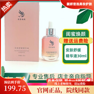 閨蜜煥顏正品系列護(hù)膚修復(fù)凈顏霜精粹水正品多肽 安膚舒緩精華液 30ml