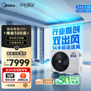 美的（Midea）大3匹 冷暖雙出風 超一級能效 家用中央空調風管機一拖一【地暖平替】KFR-75T2W/B3-SS(1)Ⅳ
