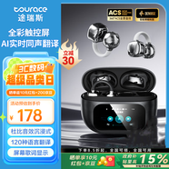 途瑞斯（TOURACE）【國(guó)家補(bǔ)貼】觸控屏藍(lán)牙耳機(jī)夾耳式骨傳導(dǎo)智能降噪無(wú)線運(yùn)動(dòng)跑步2025新款A(yù)I實(shí)時(shí)同聲翻譯轉(zhuǎn)寫耳機(jī)