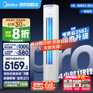 美的（Midea）空調(diào)立式 酷省電PRO 新能效變頻冷暖兩用 家用客廳柜機(jī)圓柱立柜落地式家電以舊換新國家政府補(bǔ)貼 3匹 一級能效 KFR-72LW/N8KS1-1P