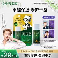 曼秀雷敦（Mentholatum）張藝興同款潤(rùn)唇膏男女滋潤(rùn)去死皮唇膜淡化唇紋 高保濕薄荷味4.5g