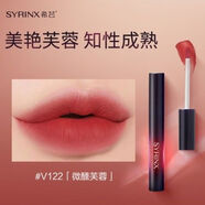 希蕓（syrinx）絲絨柔霧唇釉焦柔啞光口紅唇膏霧面顯白持久鎖色絲絨霧面絲滑 #V122微醺芙蓉