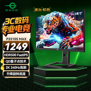 泰坦軍團(tuán)24.5英寸 2K 240Hz HDR500 QD量子點(diǎn)技術(shù)屏500nits高亮 99%P3色域 升降旋轉(zhuǎn) 電競(jìng)顯示器P2510S MAX