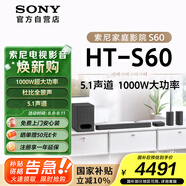 索尼（SONY）HT-S60 1000W大功率 5.1 實(shí)體聲道 全景聲 無(wú)線(xiàn)后環(huán)繞 回音壁 Soundbar 家庭影院 電視音響 藍牙