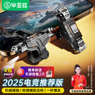 畢亞茲 吃雞神器機械按鍵 三角洲手游輔助器四六指手機游戲輔助按鍵和平精英外設(shè)肩鍵盤連點器cf手游GT02